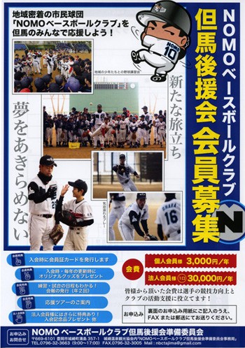 NOMOベースボールクラブ選手受け入れ | 【公式】ときわ別館｜城崎温泉