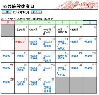 外湯や公共サービスの休業日カレンダー 城崎温泉 ときわ別館 公式サイト